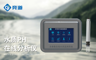 水質(zhì)百科 在線COD監(jiān)測儀——守護(hù)水源清瑩，構(gòu)筑污染防線